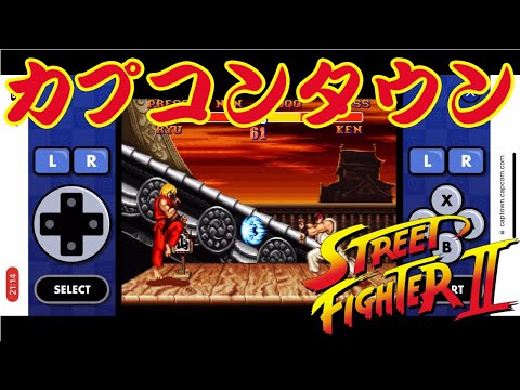 CAPCOM TOWN STREET FIGHTER II 【 iOS 】 - YouTube
