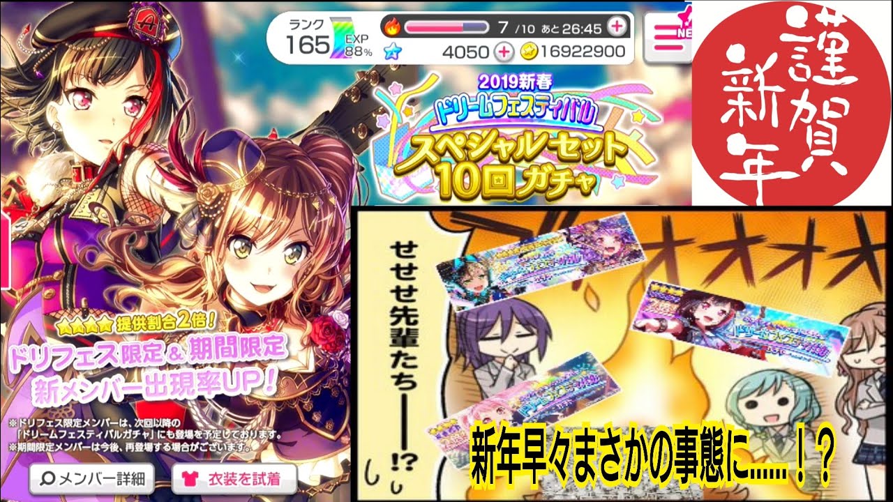 【D】［ガルパ実況］おみくじ代わりにドリフェス10連した結果……。 - YouTube