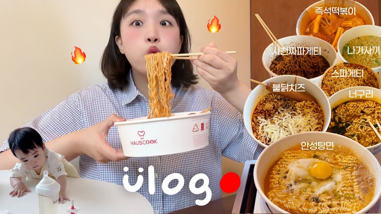 다이어트 하다가 입터지면 생기는 일 | 인생 첫 무인 라면가게 방문🍜 | 하트티라미수 먹방♥️ | 요아정 | 낫또토스트 만들기 | 소고기에 미췬 사람(?) | 일상 먹방브이로그