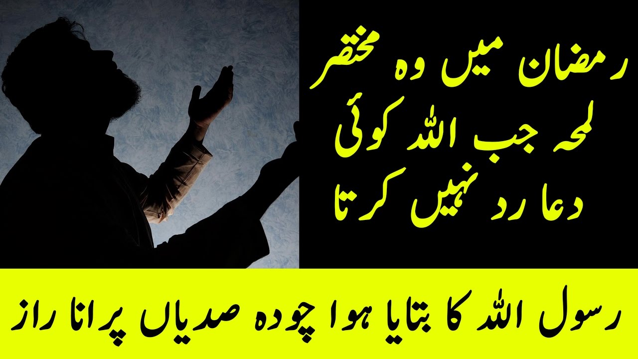 Har Dua Qabool Hone Ka Tareeqa | The Urdu Teacher - YouTube