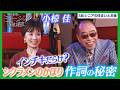 【昭和の二刀流シンガー】榊原郁恵&times;小椋佳が大ヒット曲の誕生秘話&美空ひばりとの想い出を語る!|ミュージック昭和遺産