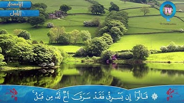 تلاوة مبكية بصوت شجي من سورة يوسف تأخذك إلى عالم اخر