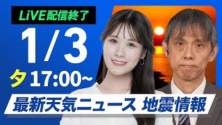 ウェザーニュースの配信のサムネイル画像