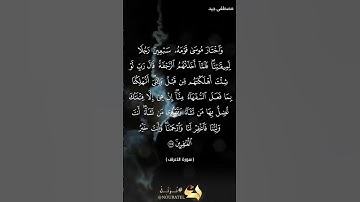 تلاوة عطرة من سورة الأعراف للقارئ مصطفى جيد