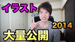 【大量公開】2014年のマスオイラストを動画にしてみた！