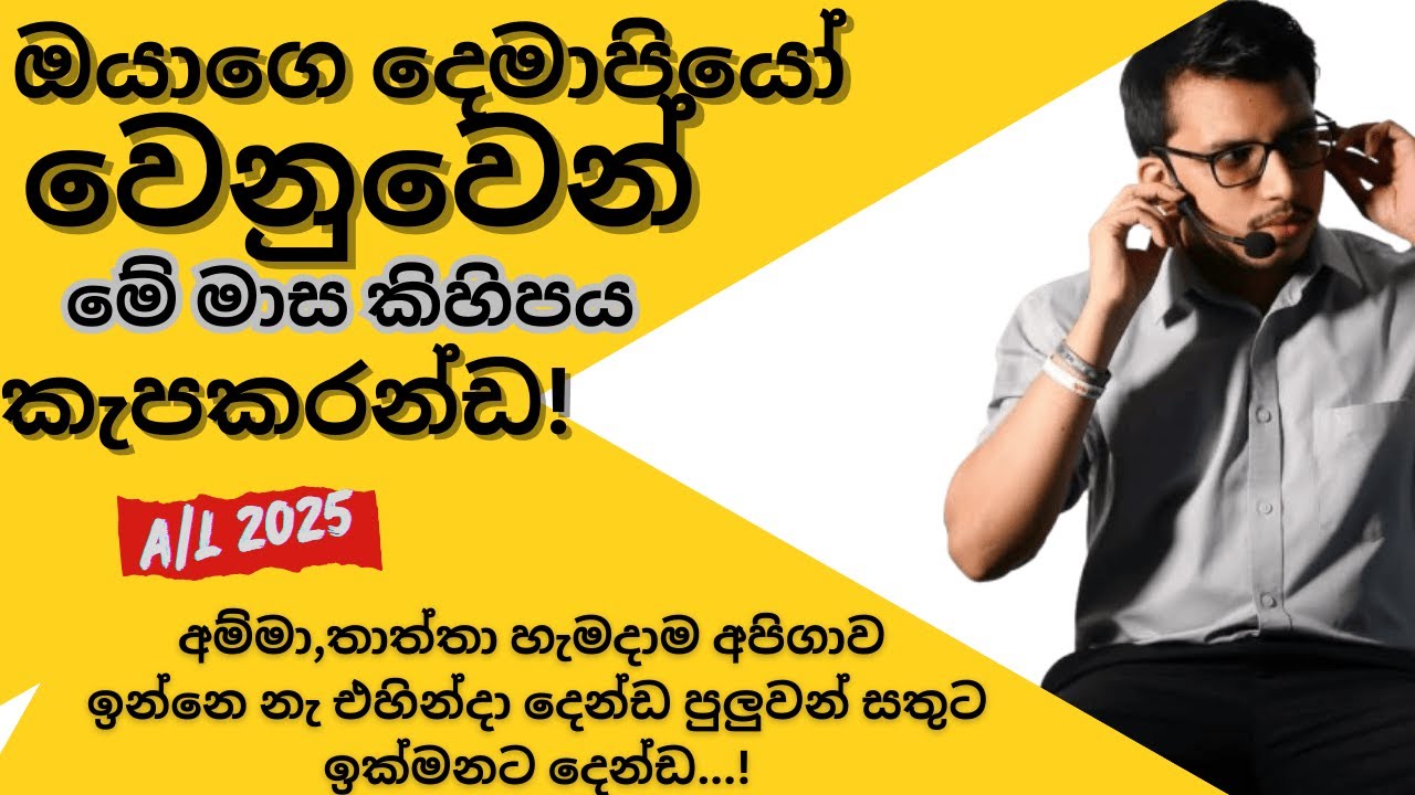 ඔයාගෙ අම්මා තාත්තා වෙනුවෙන් මෙක කරන්ඩ ! ‪@AmilaDasanayake‬