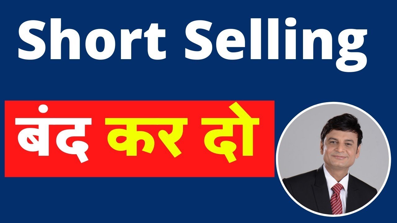short selling band karo ? YouTube