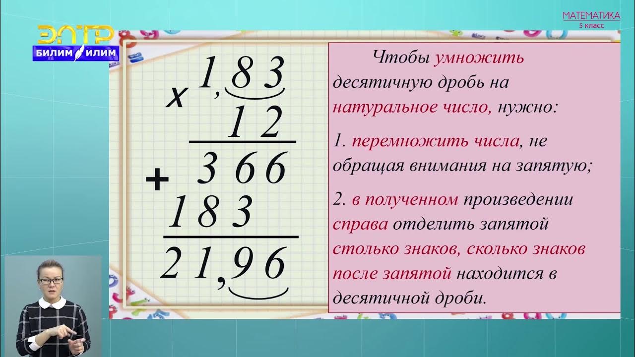 2 3 5 24 в десятичной дроби. Умножение десятичных дробей на натуральное число. Математика 5 класс умножение десятичных дробей на натуральное число. Математика 5 класс умножение дробей на натуральное число. Умножение десятичных дробей на натуральное число 5 класс.