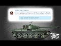 Стрим - Как он хотел - На T-34-3