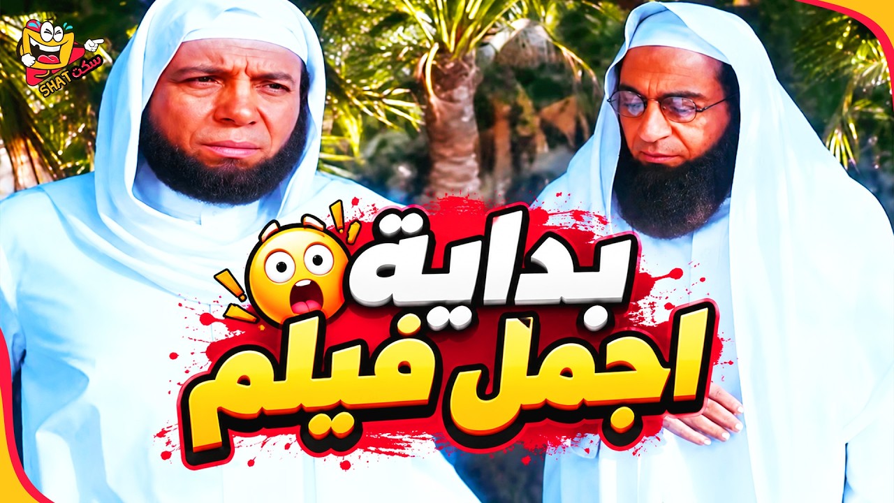 مشهد البداية من اجمل افلام عادل امام 😯😯 | الارهابي