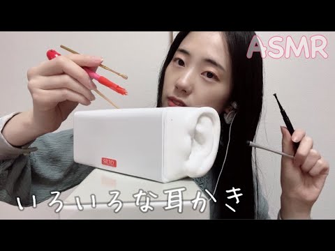 ASMR いろいろな耳かきの音（マイナーな耳かき5種類で耳介と鼓膜をカリカリ）ear cleaning (various earpicks) 【SR3D】