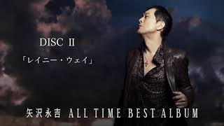 矢沢永吉 入門おすすめ②「ALL TIME BEST ALBUM」-DISC2-試聴