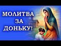 SINCERE PRAYER FOR YOUR DAUGHTER Strong Prayer For Your Daughter Daily Prayer 