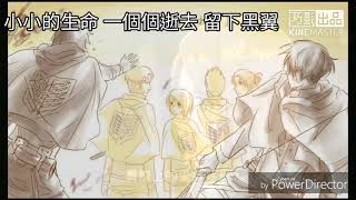 里維班歌曲/含有佩托拉給兵長的話/歌：《雙翼之光》