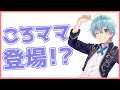 ころママが電話にでた結果WWWWW【すとぷり文字起こし】