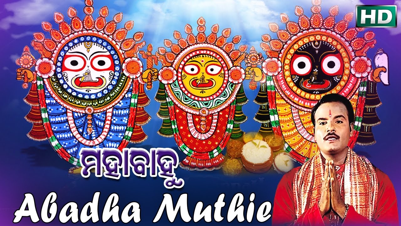 ABADHA MUTHIE    Album  Mahabahu  Basanta Patra  SARTHAK MUSIC  Sidharth Bhakti