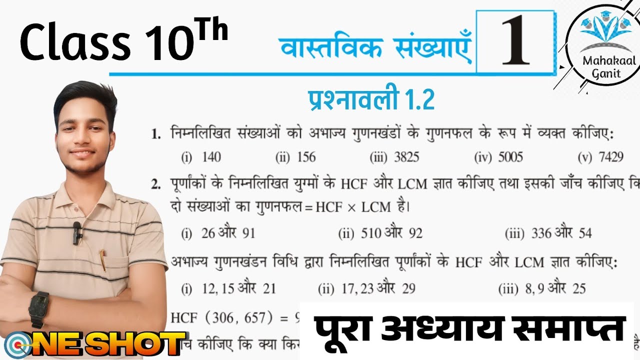 Prashnawali 1.1 Class 10th math full solution | ncert class 10th math ...