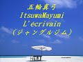 五輪真弓 Mayumi Itsuwa ~ Jungle Gym L'&eacute;crivain