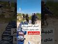 الجيش السوري يعثر على براميل متفجرة داخل نفق في محافظة الرقة