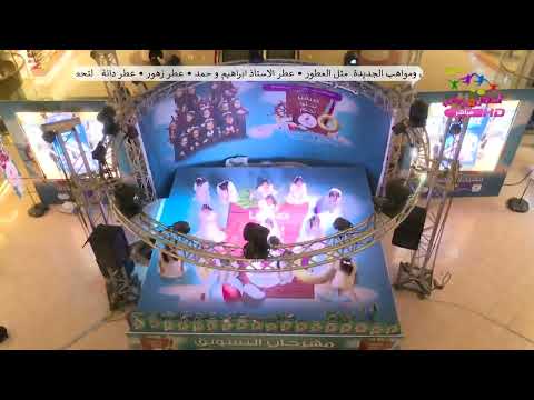 بث مباشر حفل فلا منجو بارك الخبر صيفنا يحلو بكم اليوم الثاني العرض الثاني