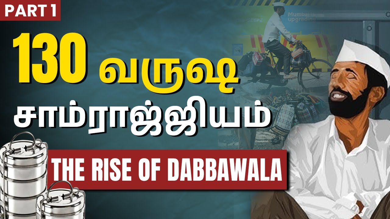 Mumbai Dabbawala Case Study in Tamil | How the Mumbai Dabbawala System Works