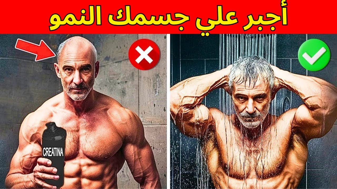 10 عادات يومية تفرض على جسمك بناء العضلات بشكل أسرع (للرجال فوق سن الـ40)