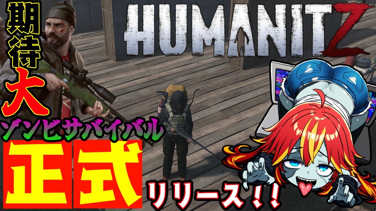 【  #humanitz 1.0 】レッドカードキーはどこで使えるんだ？期待のゾンビサバイバル正式リリース！  13【 #vtuber   】
