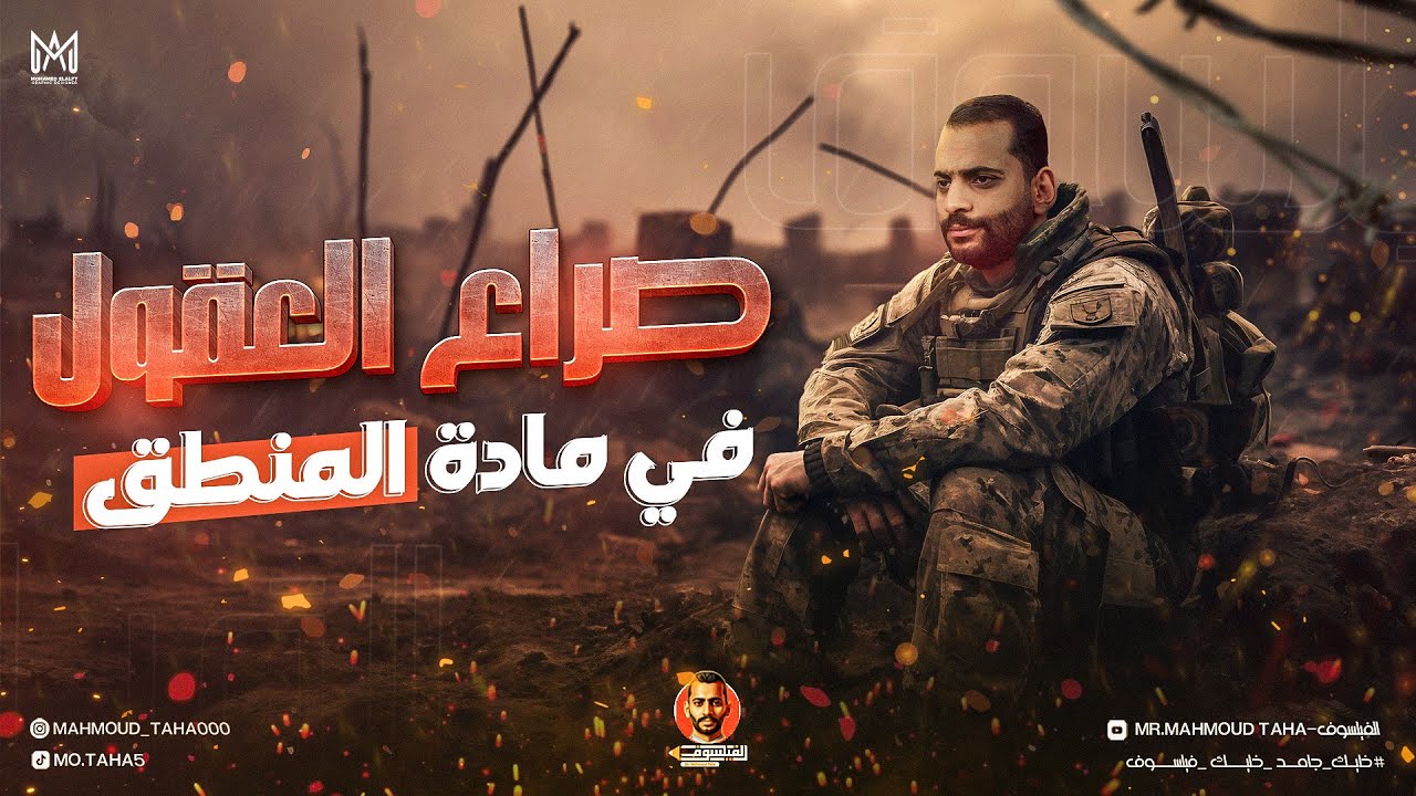 الصف الاول الثانوي : اول محاضرات ماده المنطق بنظام الوزاري الجديد