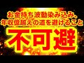 ※この動画を迷わず再生できた人は年商億越え社長になること確定⚠️金龍神の加護が取り憑き、姿勢、振る舞い、言葉遣い、何もかもがお金を引き寄せる仕様に変わっていきます⚠️【888Hz金龍神波動】