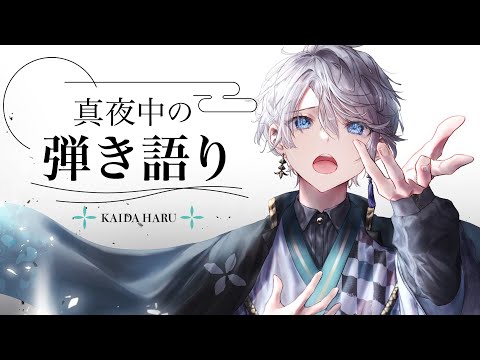 【 弾き語り 】うたう【甲斐田晴/にじさんじ】