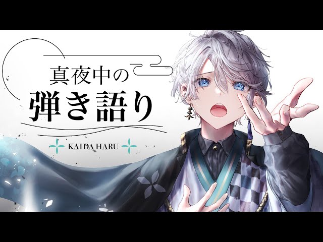 【 弾き語り 】うたう【甲斐田晴/にじさんじ】のサムネイル