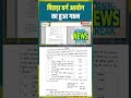 पिछड़ा वर्ग आयोग का हुआ गठन | #backwardclasses #shorts #lucknow #ramavtarsingh #breakingnews