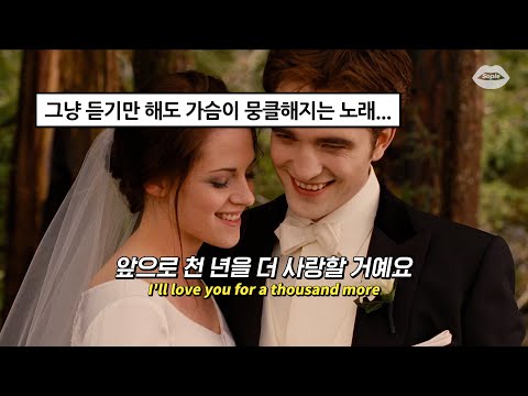 💍수많은 사람들의 결혼식 입장곡 : Christina Perri - A Thousand Years [가사/해석/번역/lyrics] | 트와일라잇 OST