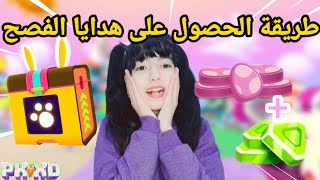 وأخيرا كيفية إرسال الهدايا للأصدقاء و طريقة الحصول عليها بالمجان!!و فتحت الهدايا?PK XD EASTER GIFTS