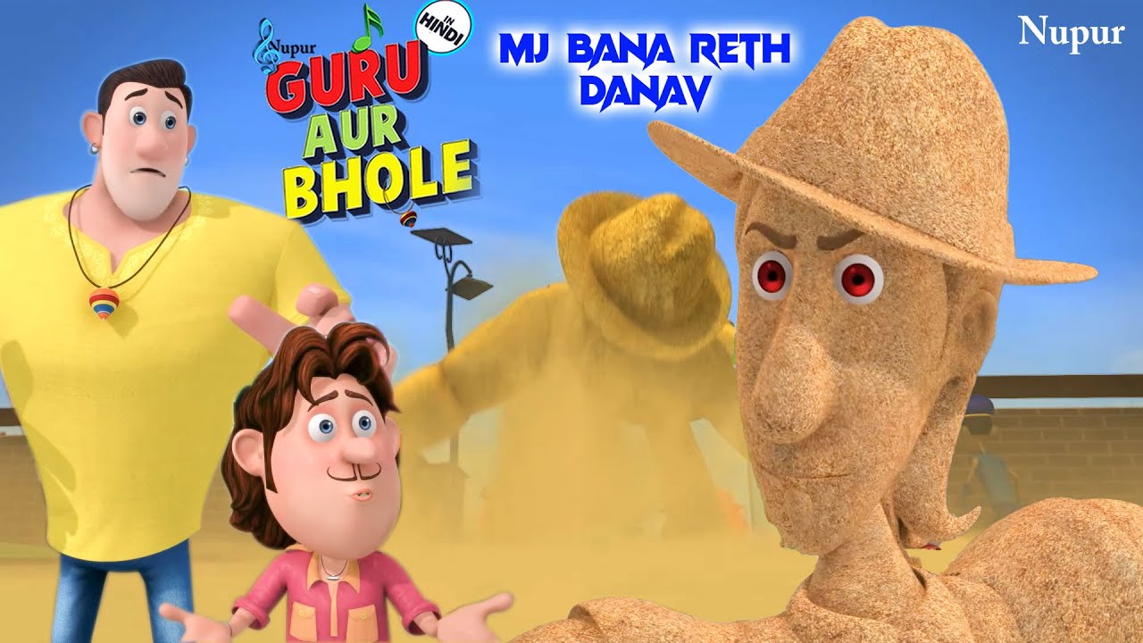 Mj बना रेट दानव | Guru Aur Bhole | Moral Stories | Cartoon For Kids (हिंदी)