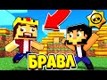 КУДА ПРОПАЛ АИД! ОН СОШЁЛ С УМА?! БРАВЛ СТАРС В ГОРОДЕ АИДА 200 МАЙНКРАФТ