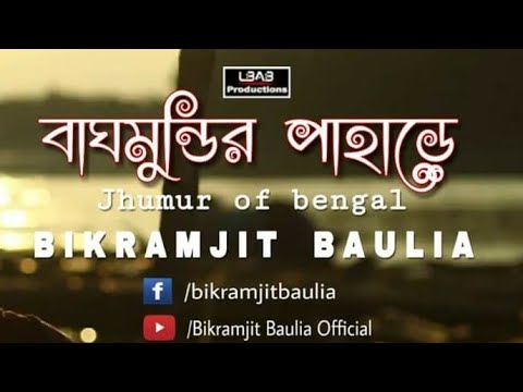 Baghmundir pahare  Puruliar Jhumur  Bikramjit Baulia  2019  Bokul full  Bangla folk   sare