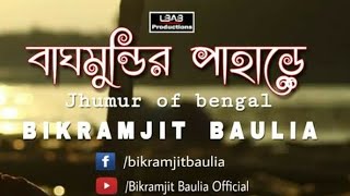 Video thumbnail of "Baghmundir pahare || Puruliar Jhumur || Bikramjit Baulia || 2019 || Bokul full || Bangla folk  #sare"
