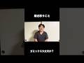 ガミックスだいぶオフサイドしてんちゃいますのん？#shorts #ガミックス #ヒカキン