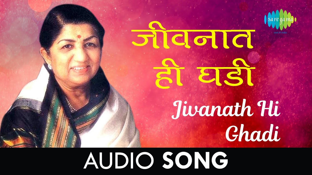 Jivanath Hi Ghadi  Audio      Lata Mangeshkar  Kamapurta Mama