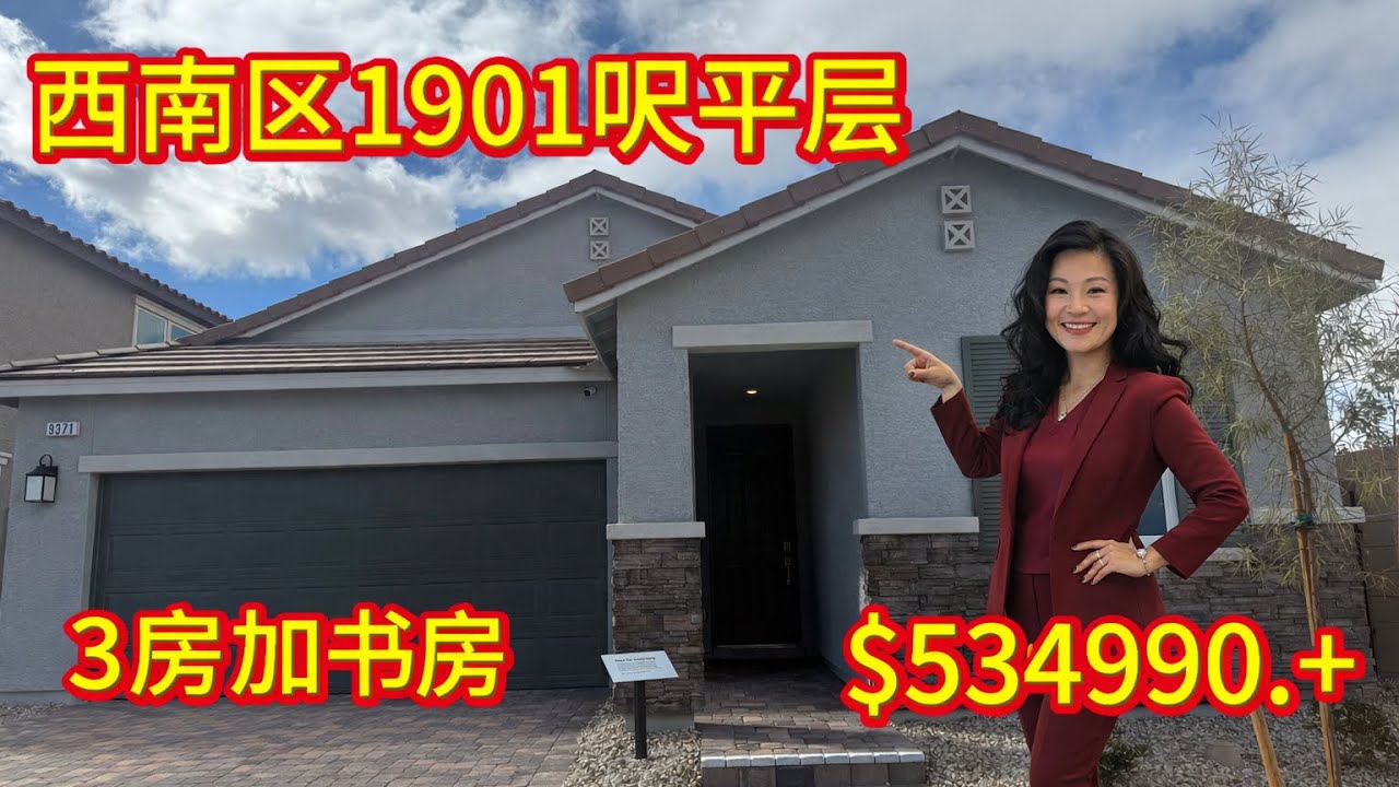 很多人说不要KB Home？只有20户平层 西南区1901尺平层53万起，到底值不值？ Aven 2.21.26#210