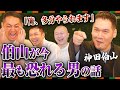 【神田伯山の世界③】神田松鯉先生が取った最後の弟子が危険すぎる！？師匠の可愛すぎる話から怖すぎる話まで全部公開！
