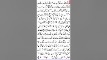 سورة الفتح ص 513 من آية 16- 23 للحفظ والمراجعة Quran.