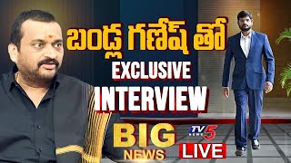 Bandla Ganesh Exclusive INTERVIEW with Murthy | Big News | Telangana Elections | TV5 News