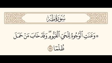 سورة طه الآية 111