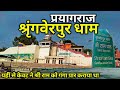 Shringverpur dham prayagraj see now nishadrajs shringverpur is like this shringverpur dham prayagraj