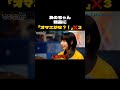 あのちゃん、粗品に「オマエがな?!」✕3wwww #shorts #切り抜き #粗品 #あのちゃん #電電電波