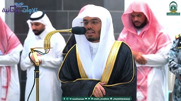 تلاوة مؤثرة بالتحزين - فضيلة الشيخ أ.د ياسر الدوسري- عشاء الأثنين 19 صفر 1445