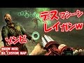 BOゾンビ カスタムマップ 夢のデスマシーンレイガンｗ MOON MOD