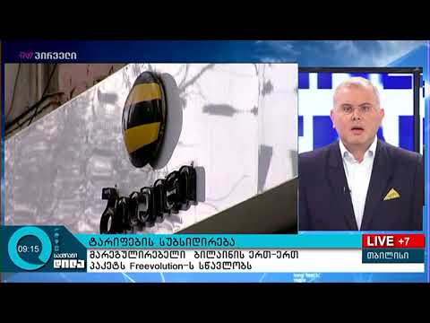 მაგთი მობილურ ინტერნეტს აღარ გააძვირებს